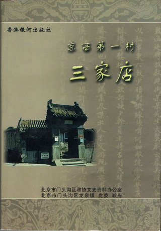 三家店书1